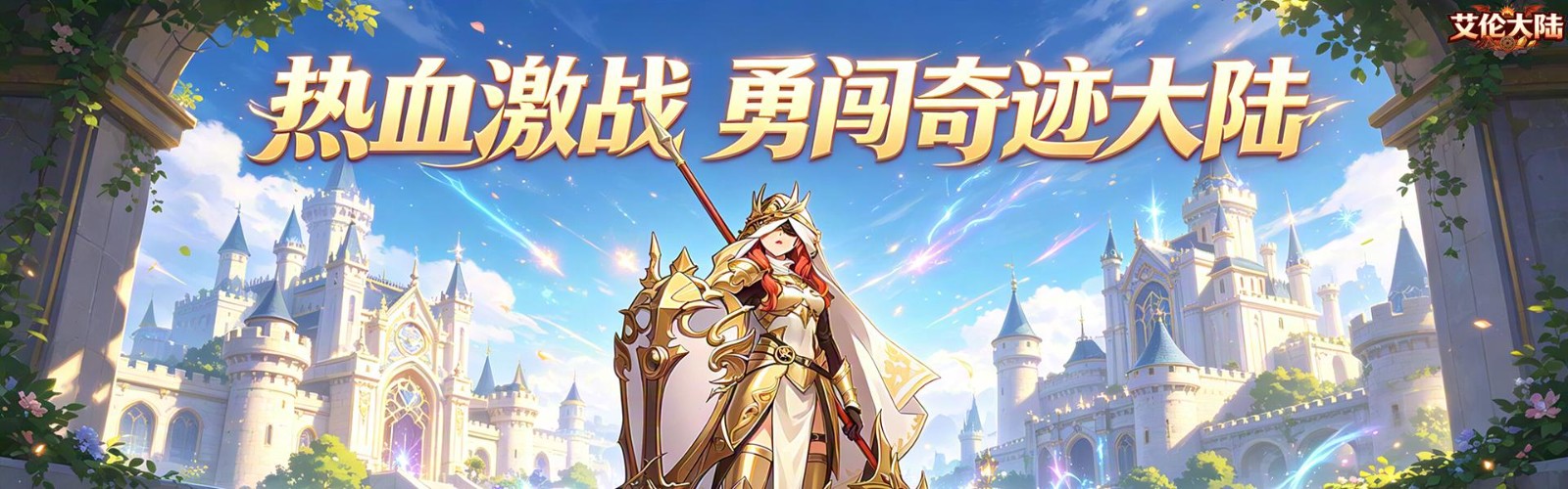 艾伦大陆(0.1折部落崛起)H5
