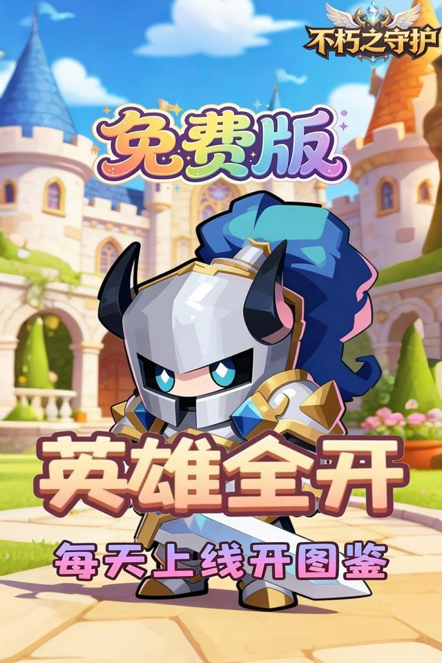不朽之守护 截图 2