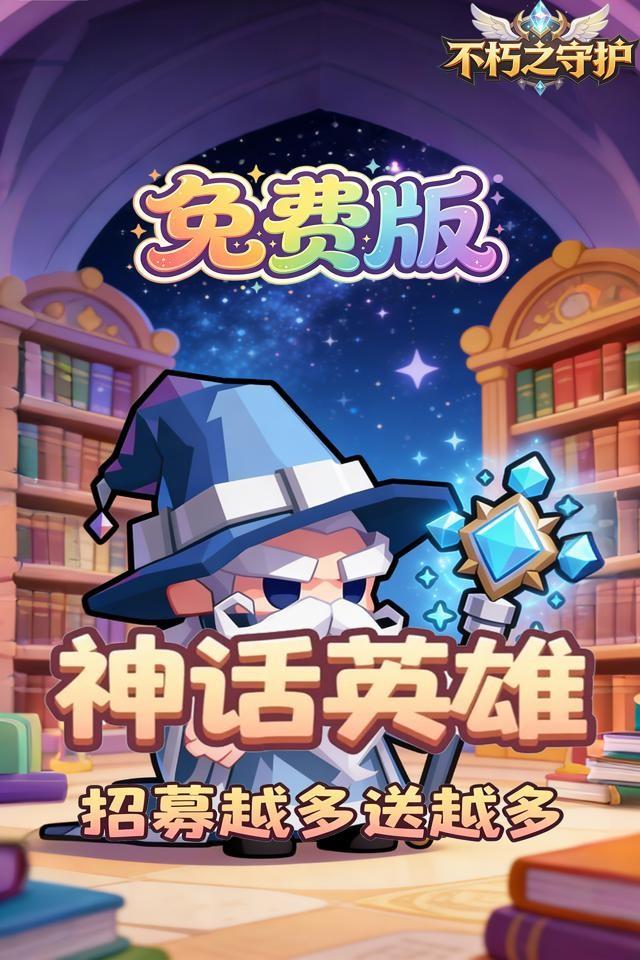 不朽之守护 截图 4
