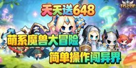 不朽之守护(0.05折自由国度免费版)H5