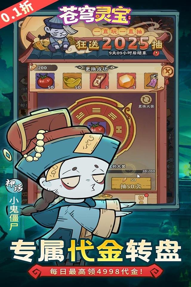 苍穹灵宝 截图 3
