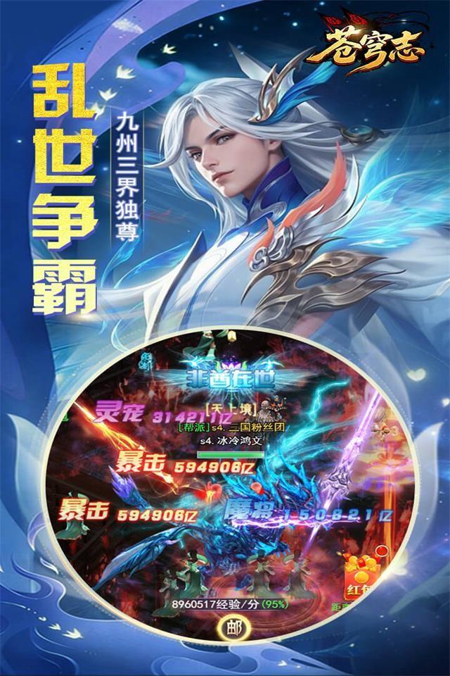 苍穹志 截图 2