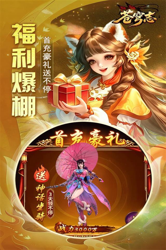 苍穹志 截图 4