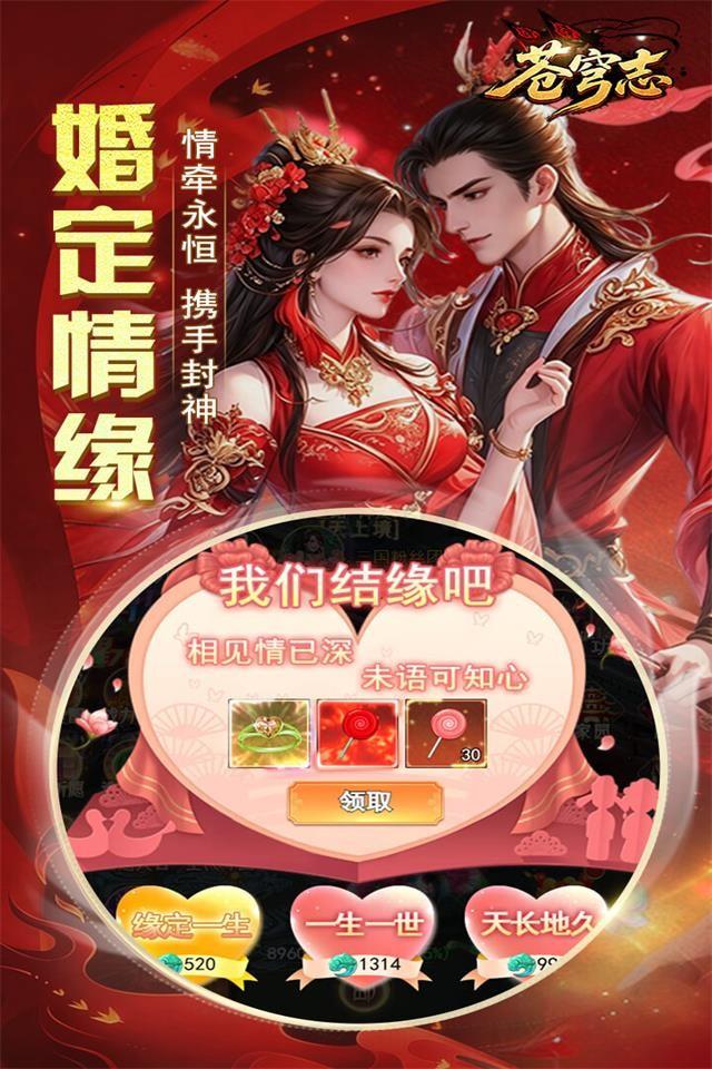 苍穹志 截图 5
