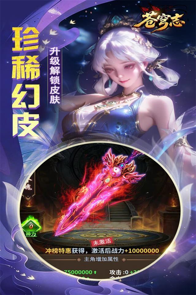 苍穹志 截图 1