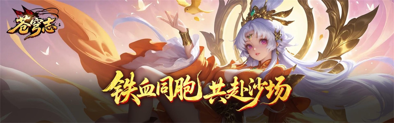 苍穹志(0.05折百亿补贴版)H5