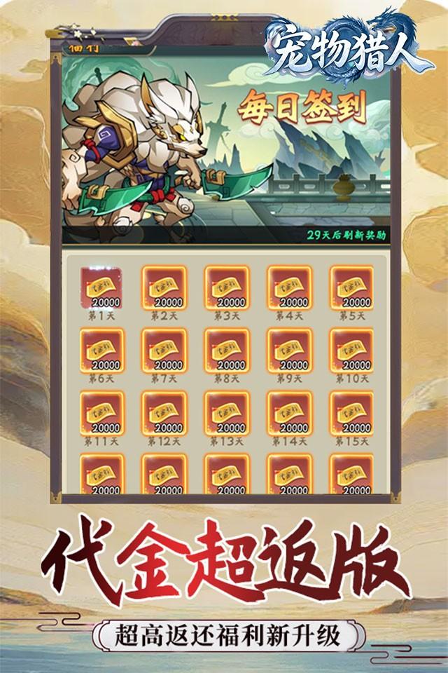 宠物猎人 截图 3