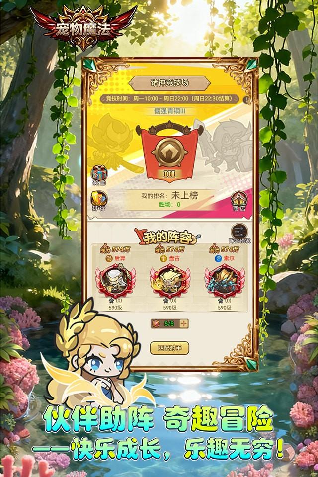 宠物魔法 截图 2