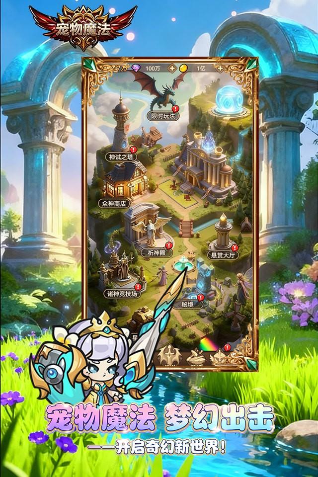 宠物魔法 截图 5