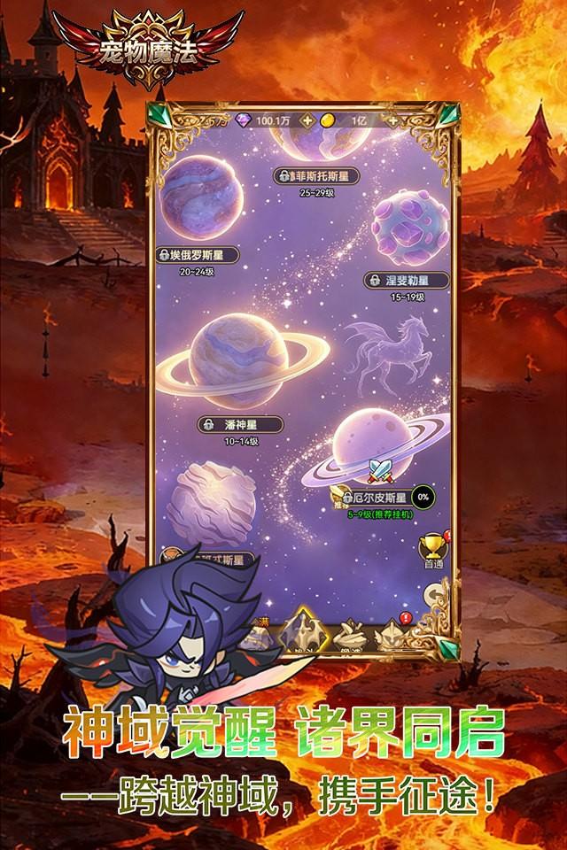 宠物魔法 截图 1