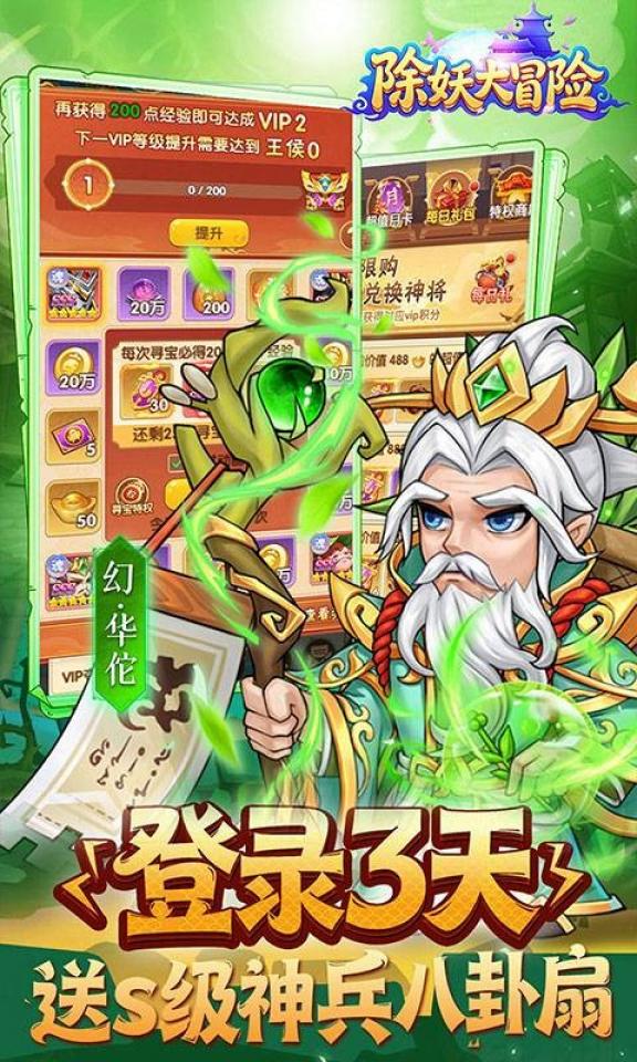 除妖大冒险 截图 3