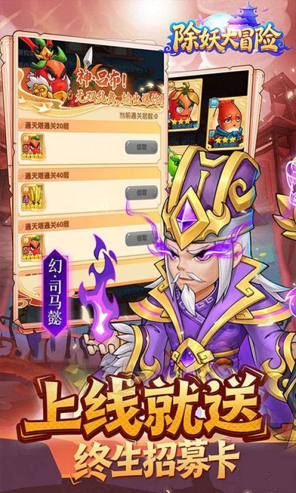 除妖大冒险 截图 1