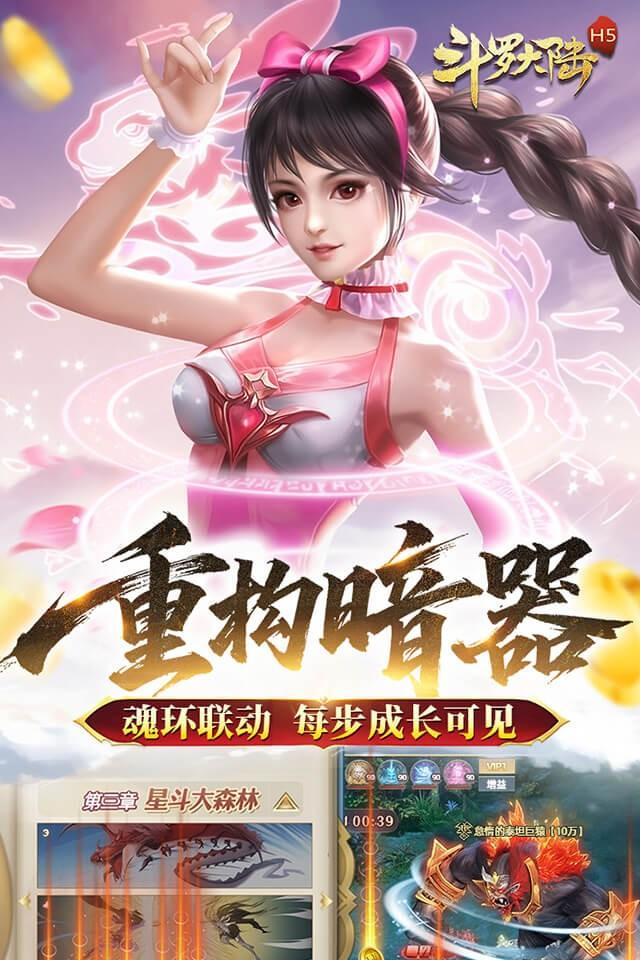 斗罗大陆 截图 2