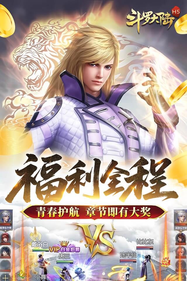 斗罗大陆 截图 3