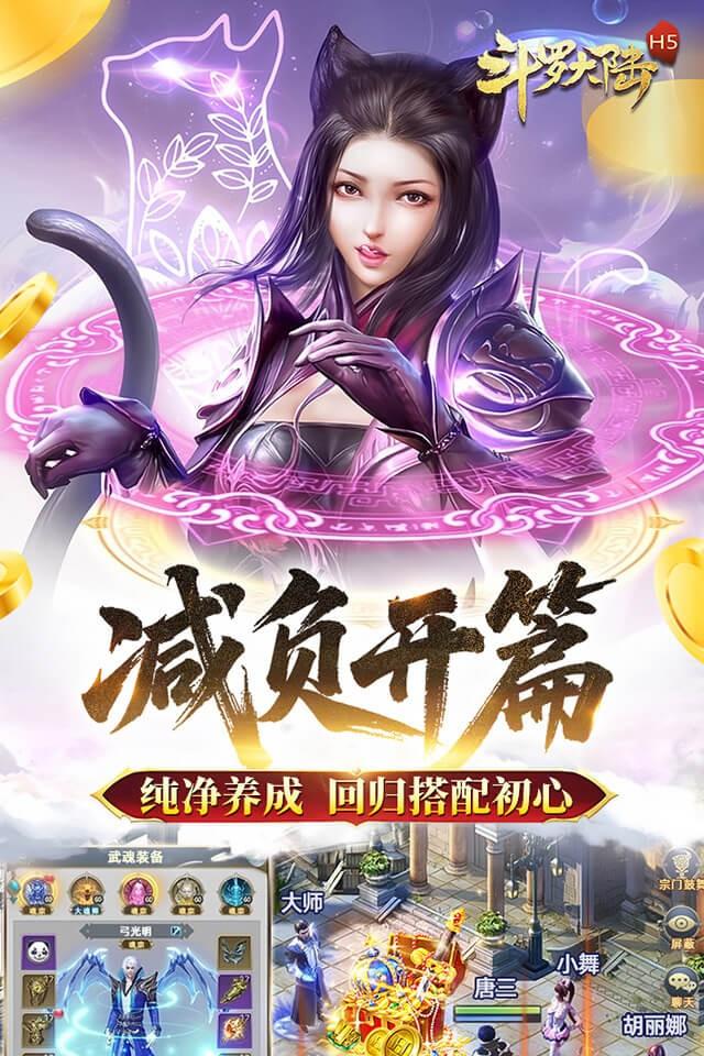 斗罗大陆 截图 4
