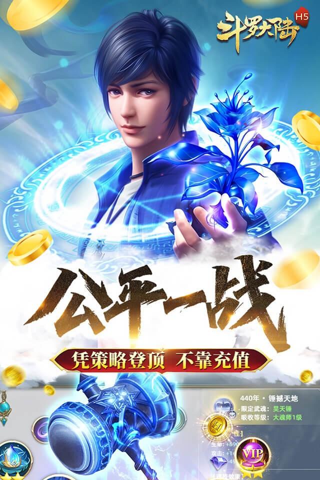 斗罗大陆 截图 1