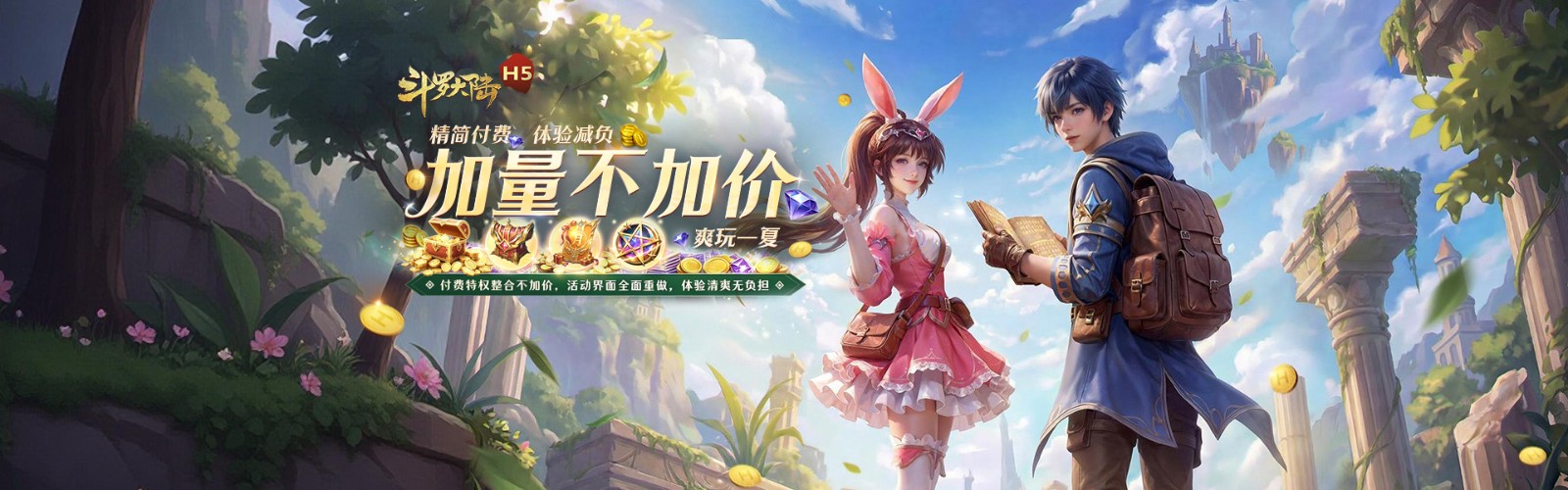 斗罗大陆（青春怀旧版）H5