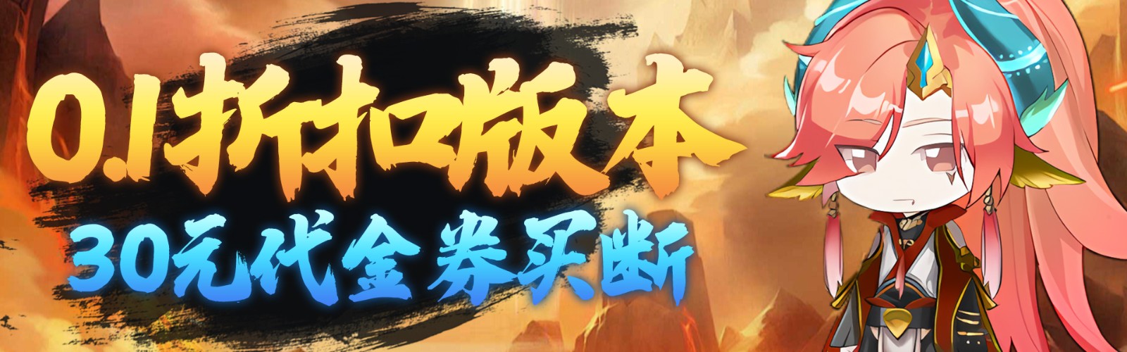 斗破神（0.1折无限买断）H5