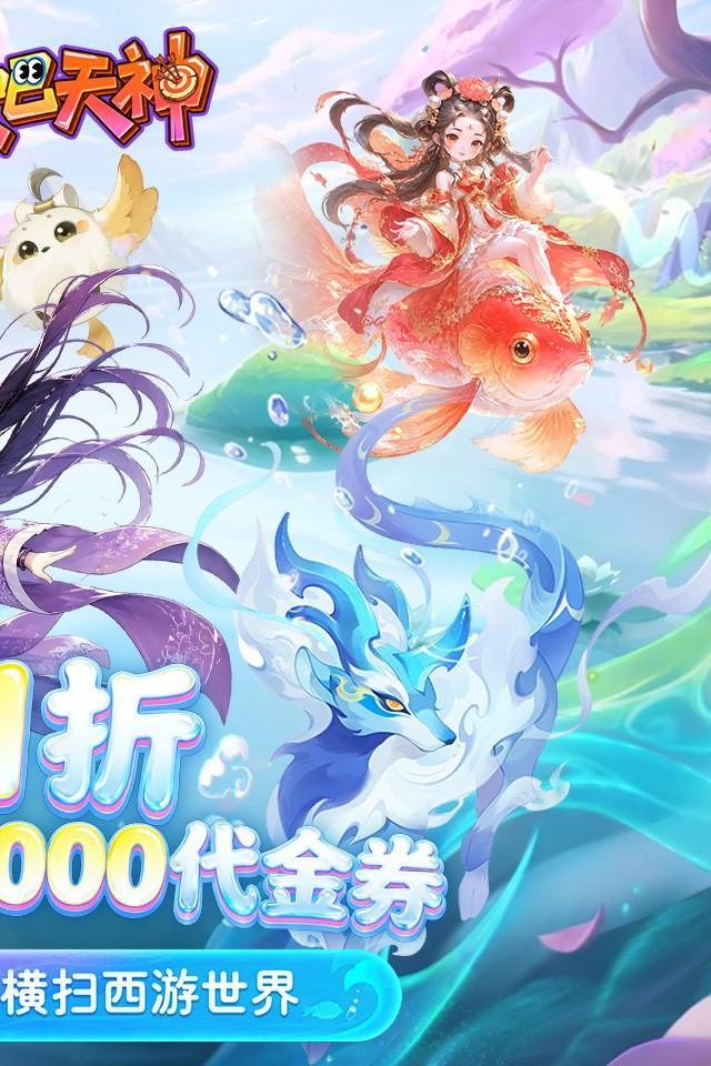 翻滚吧天神 截图 2