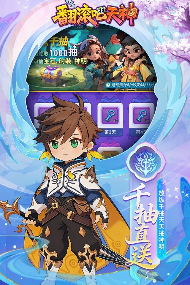 翻滚吧天神 截图 3