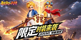 翻滚吧天神(0.1折天天2000代金)H5