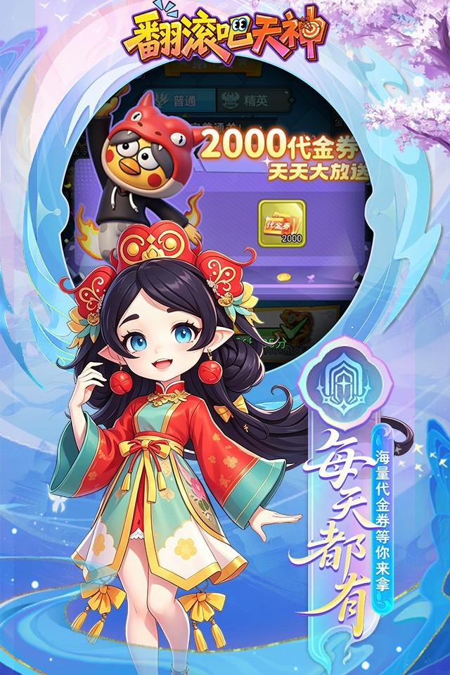 翻滚吧天神 截图 1