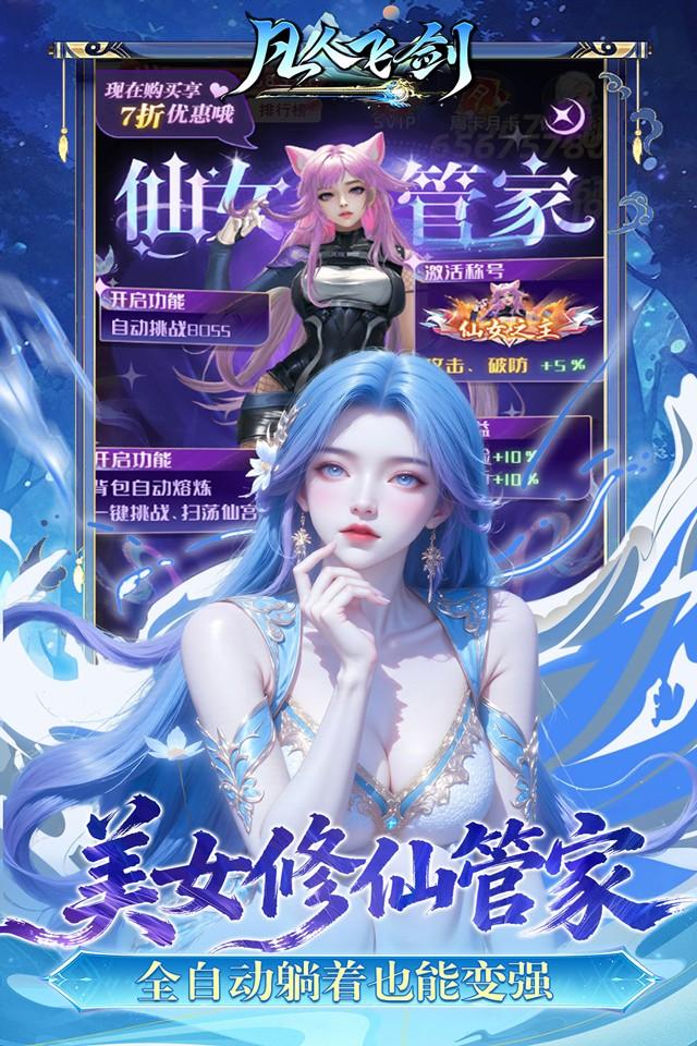 凡人飞剑 截图 3