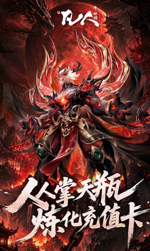 凡人修仙传:星海飞驰 截图 2