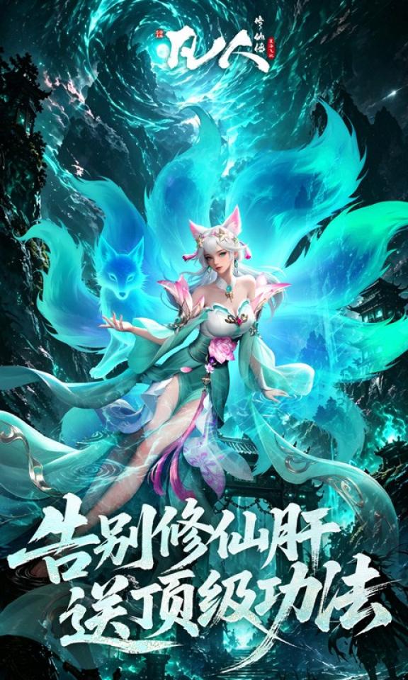 凡人修仙传:星海飞驰 截图 3