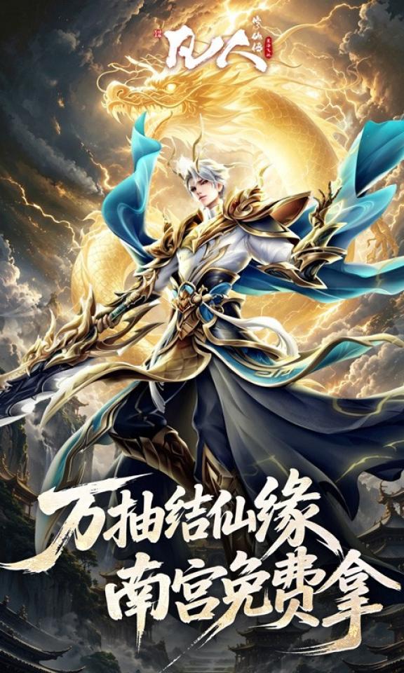 凡人修仙传:星海飞驰 截图 4