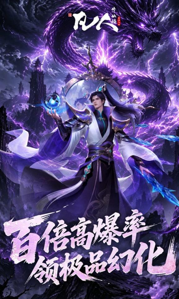 凡人修仙传:星海飞驰 截图 5