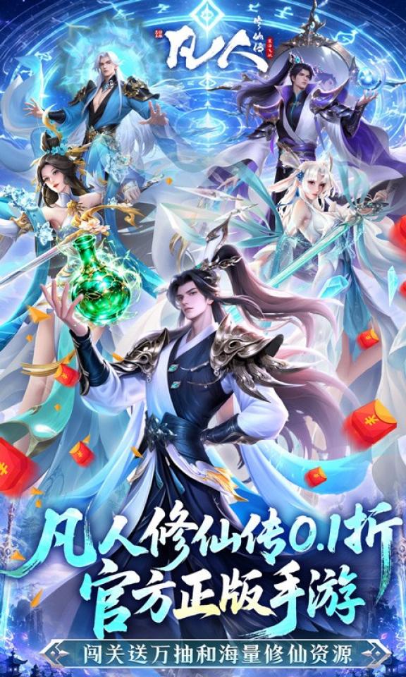 凡人修仙传:星海飞驰 截图 1