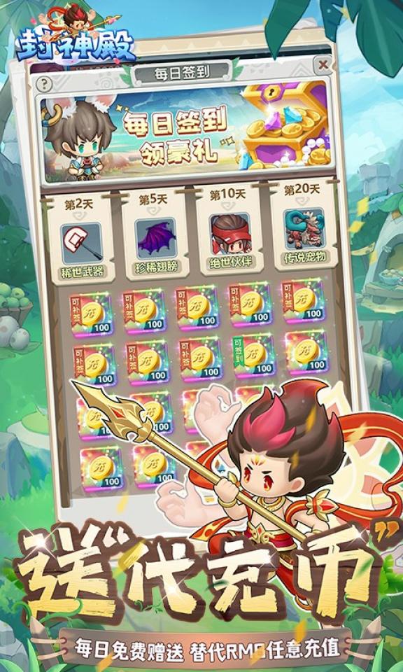 封神殿 截图 2