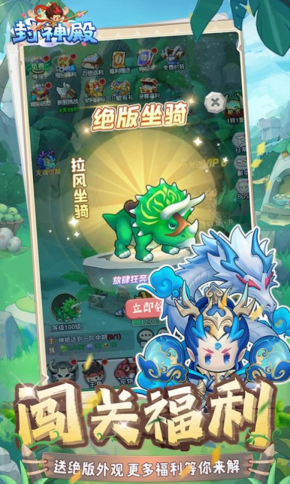 封神殿 截图 3