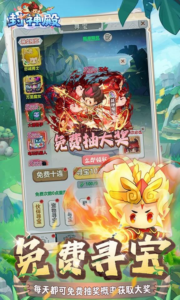 封神殿 截图 4