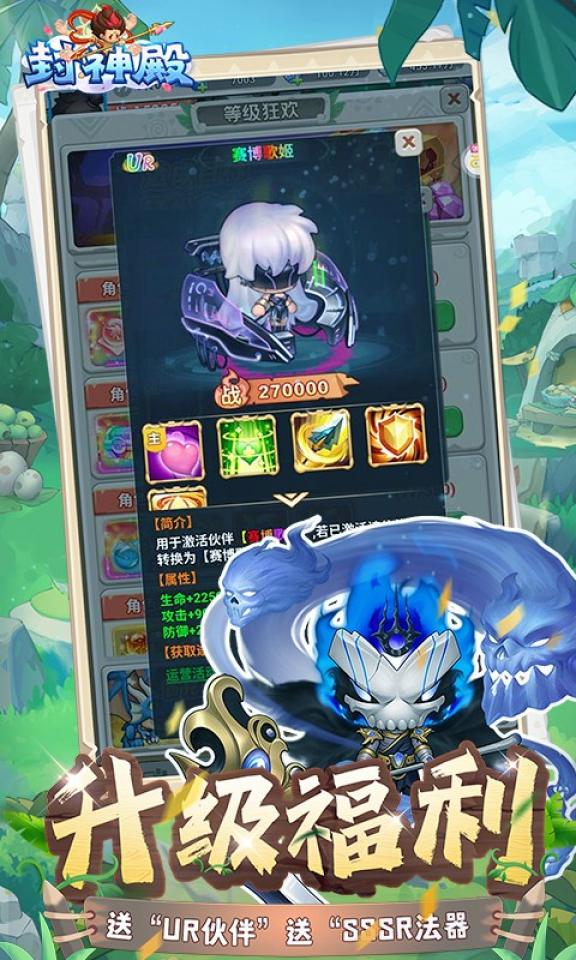 封神殿 截图 5