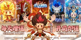 封神殿(0.1折)H5