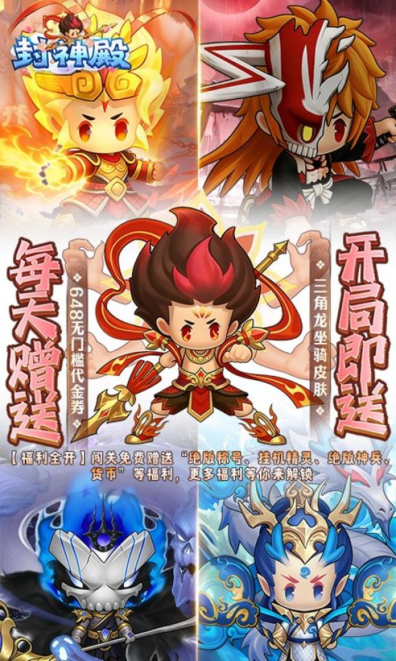 封神殿 截图 1