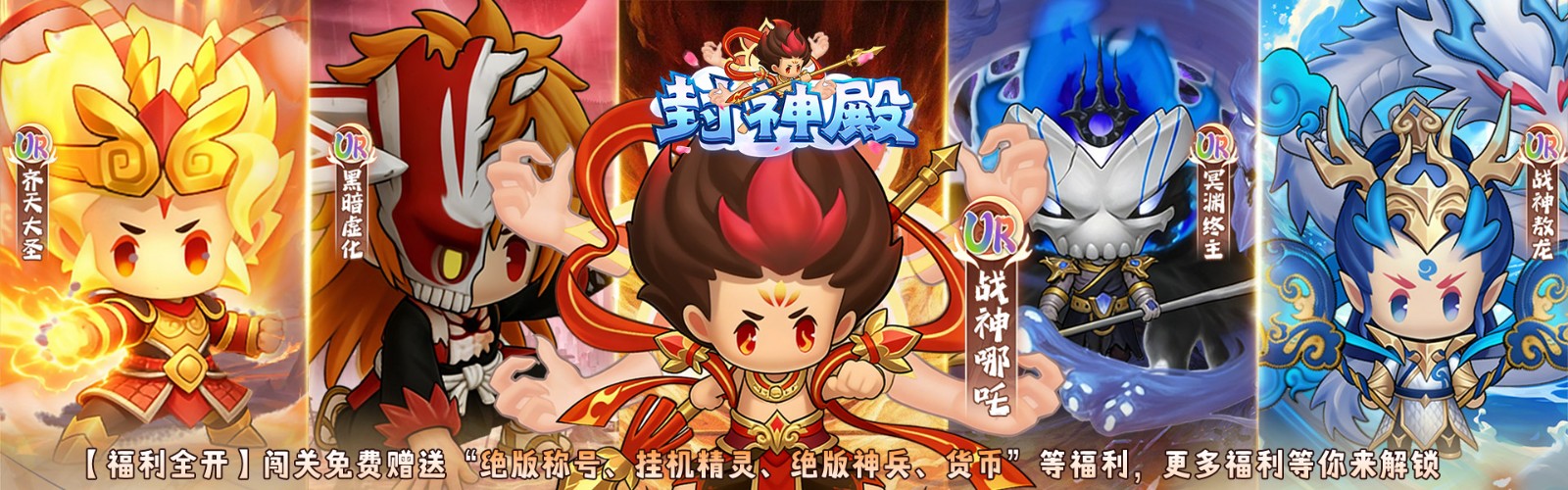 封神殿(0.1折)H5