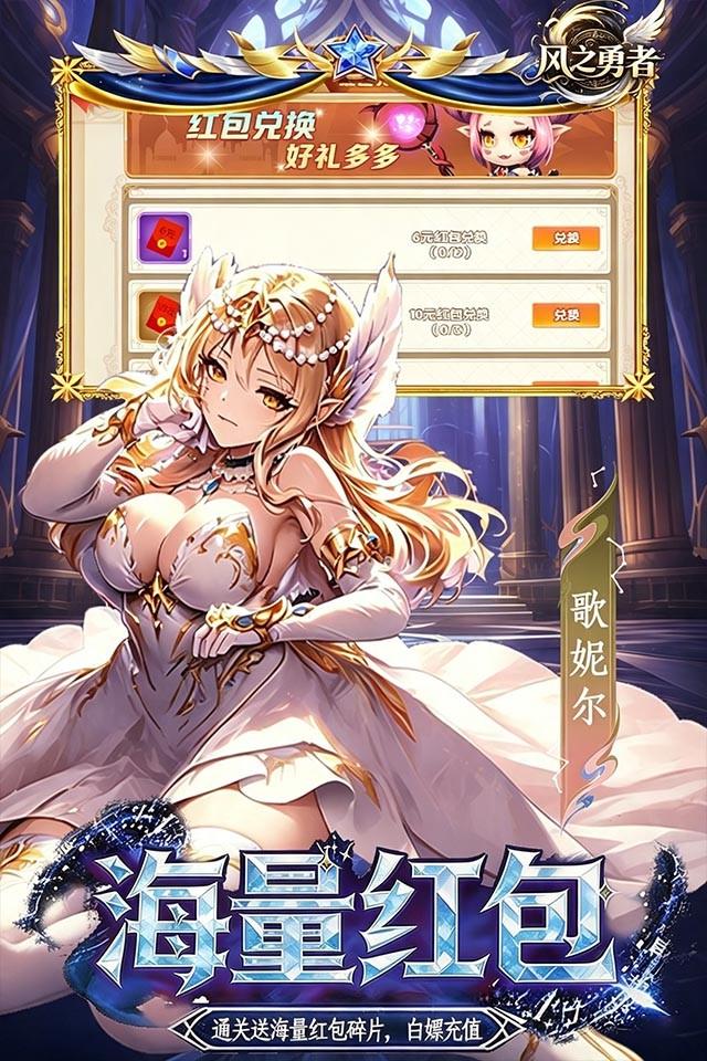 风之勇者 截图 2