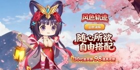 风色轨迹（0.1折30元道具爆屏）H5