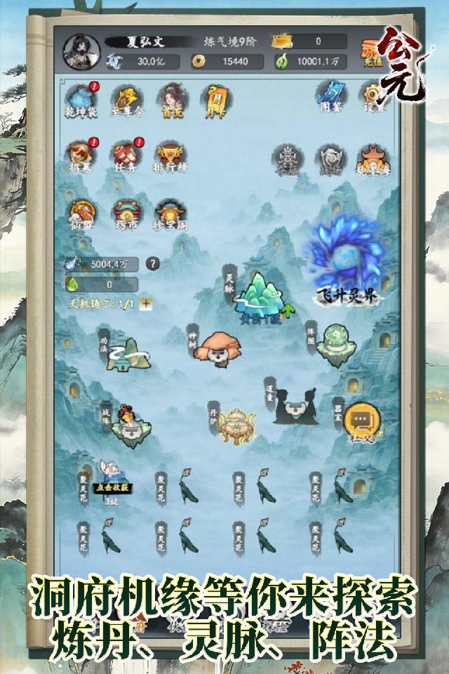 公元 截图 3