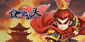 合金钻头（0.05折升级白嫖万元红包）H5