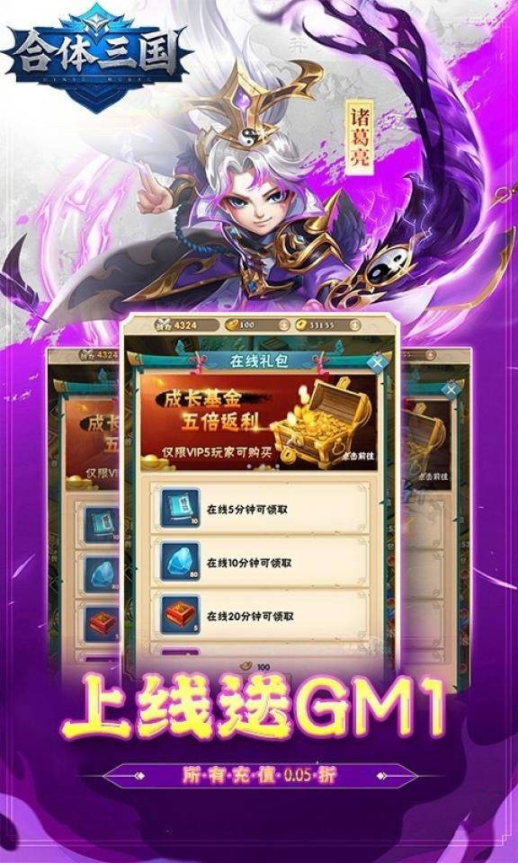 合体三国 截图 2