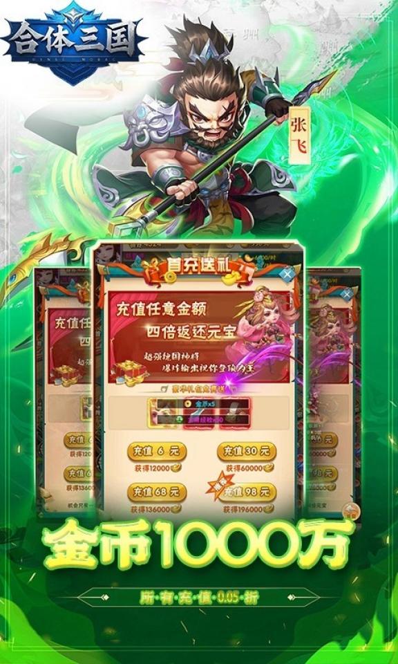 合体三国 截图 3