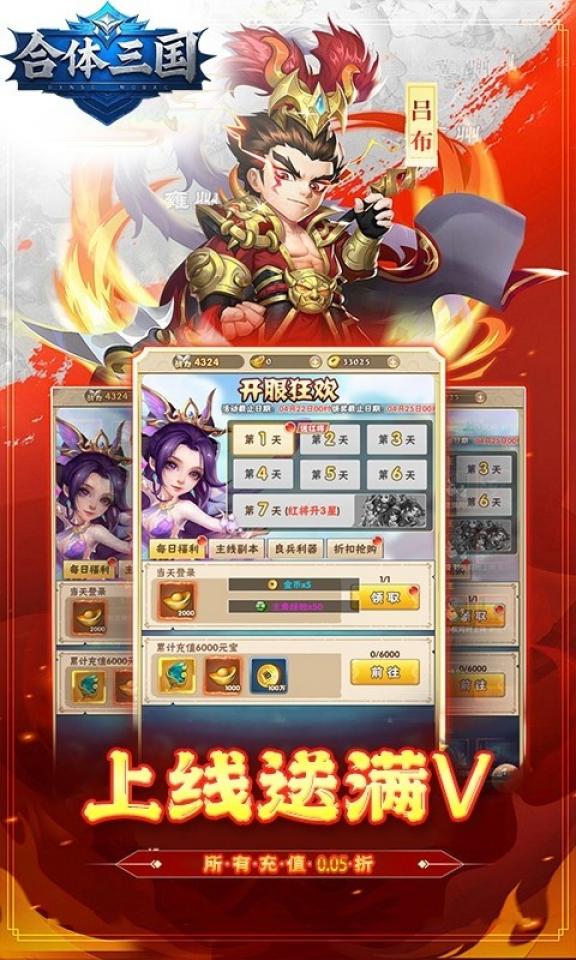 合体三国 截图 4