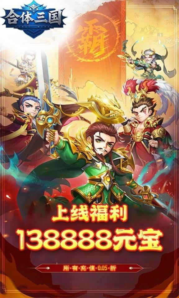 合体三国 截图 1