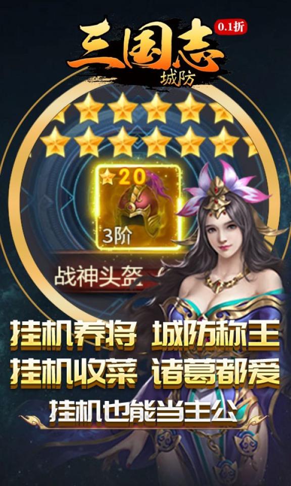城防三国志 截图 4