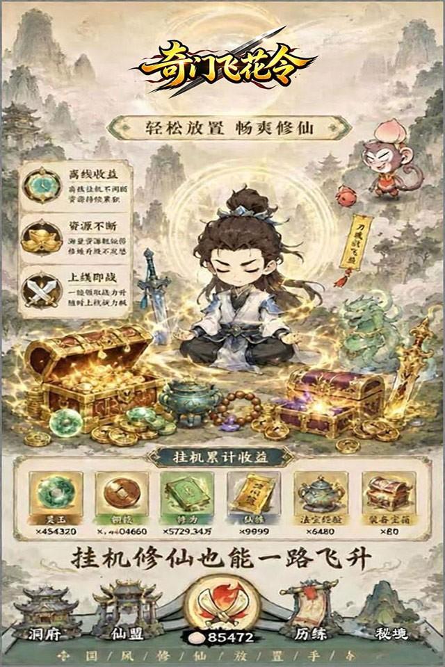 奇门飞花令 截图 4