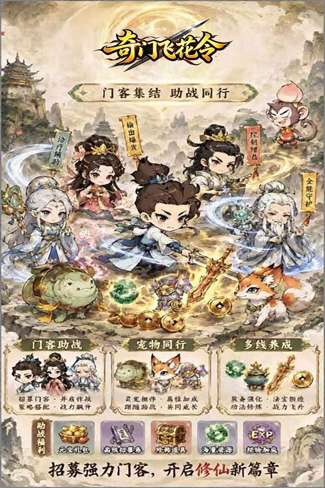 奇门飞花令 截图 3